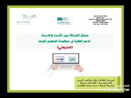 الحمد لله، والصلاة والسلام على رسول الله، أما بعد؛ Ù…ÙŠØ«Ø§Ù‚ Ø§Ù„Ø´Ø±Ø§ÙƒØ© Ø¨ÙŠÙ† Ø§Ù„Ø§Ø³Ø±Ø© ÙˆØ§Ù„Ù…Ø¯Ø±Ø³Ø© Ø§Ù„Ø§Ø¨ØªØ¯Ø§Ø¦ÙŠØ© Ù§Ù¦ Youtube