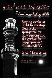 عن الإمام علي بن أبي طالب عليه السلام سهر الليل في طاعة الله ربيع الأولياء وروضة السعداء Staying Awake At Night To Worship Worship God Imam Ali Happy People