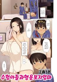 Juken Musuko to Ageman Haha | 수험 아들과 행운 보지 엄마 - Page 1 - Comic Porn XXX