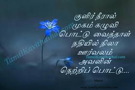 Netri Pottu Kavithai Nathi Nila Oorvalam Alaku Varnippu Girl Beauty Images Meera Poem Facebook Tamil Images The neti pot naturally cleanses, refreshes and protects the nasal passages. netri pottu kavithai nathi nila