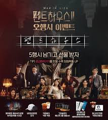 Дорама пентхаус 2 / the penthouse 2: íŽœíŠ¸í•˜ìš°ìŠ¤ 2 5í–‰ì‹œ ì´ë²¤íŠ¸ Sbs