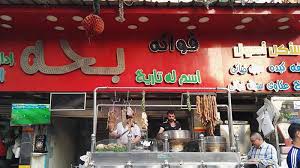 نتانة و تلوث و الجحش مطاعم مصرية تجذب الزبائن بأسماء غريبة الخليج أونلاين