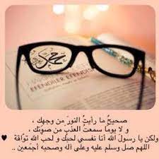 يا رسول الله انا نفسي لحبك وحب الله تواقة my love sayings square glass