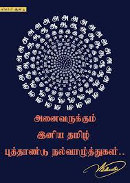 Happy Tamil New Year Tamil Letters Art Lettering Design Photo Album Quote Mandala Drawing