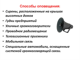 Opoveshenie I Informirovanie Naseleniya Pri Vozniknovenii Chs Mirnogo I Voennogo Vremeni Online Presentation