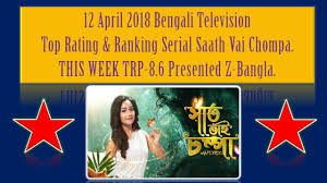 Top 10 Indian Bangla Tv Serials Of 12 April 2018 Highest