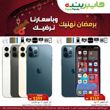 عروض بنده جوالات وشاشات بأسعار حصرية في مهرجان تخفيضات بنده بفروع هايبر بنده و بنده كليك ، وهذا بمناسبة خصومات شهر رمضان المبارك من panda ، حيث تضم تلك الخصومات. Ø¹Ø±ÙˆØ¶ Ø¨Ù†Ø¯Ù‡ Ù‡Ø§ÙŠØ¨Ø± Ø¨Ù†Ø¯Ù‡ Ø¹Ù„ÙŠ Ø¬ÙˆØ§Ù„Ø§Øª Ø§ÙŠÙÙˆÙ† Ø§Ù„Ø§Ø±Ø¨Ø¹Ø§Ø¡ 3 3 2021 Ù„Ù…Ø¯Ø© 4 Ø§ÙŠØ§Ù… Ø¹Ø±ÙˆØ¶ Ø§Ù„ÙŠÙˆÙ…