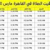 مواعيد الصلاة ليوم السبت ️. 1