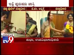 Akram mohammed, dhns, bengaluru she will replace r r jannu, who is transferred as secretary to kannada and culture department. After Appointment Of Dc G Satyavati For Major Govt Posts Womens Are Appointed In Kolar Youtube