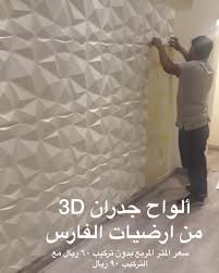 ارضيات الفارس باركيه On Twitter من اعمالنا موقع تركيب الواح جدران فايبر المقاس ٥٠ سم ٥٠ سم بدون دهان رقم الصنف F14 السعر بدون تركيب ٦٠ ريال التركيب 30 ريال للمتر