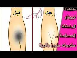 من المحرج جدا أن تكون الأماكن الحساسة تميل إلى اللون البنى الغامق وأحيانا إلى اللون الأسود ومن الجميل أن تكون هذه الأماكن م girls secrets hair hacks bottle