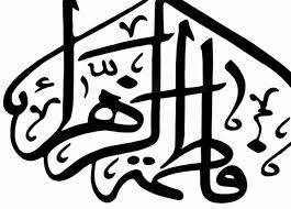 شبکه جهانی فاطمة الزهراء(س) {بخش فارسی}. Ø­Ø¯Ø« ÙÙŠ 3 Ø±Ù…Ø¶Ø§Ù† ÙˆÙØ§Ø© ÙØ§Ø·Ù…Ø© Ø§Ù„Ø²Ù‡Ø±Ø§Ø¡ ÙˆØ§Ù„ØªØ­ÙƒÙŠÙ… Ø¨ÙŠÙ† Ø¹Ù„ÙŠ ÙˆÙ…Ø¹Ø§ÙˆÙŠØ© Ø§Ù„Ù…ØµØ±ÙŠ Ø§Ù„ÙŠÙˆÙ…