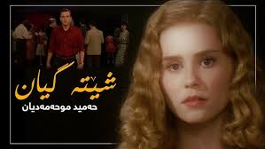 تــۆ لـێـرەیــــــــــ