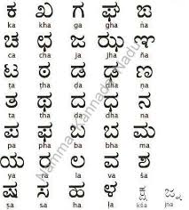 Image Result For Kannada Tyo Hindi Ka Kha Alphabet Charts Kannada Language Consonant