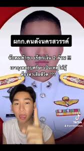 สั่งสอบ ผกก.เมืองนครสวรรค์ ธิติสรรค์ อุทธนพล โซเชียลปูด ลูกน้องกล่าวหา รีดผตห. 3fwokupq1qtvhm