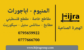 افضل شركات المقاولات في الاردن