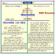 Therefore, the term vakalatnama is. Bhagavad Gita In Gujarati Pdf àª¶ àª° àª®àª¦ àª­àª—àªµàª¦ àª— àª¤ Pdf Pdf Form Download