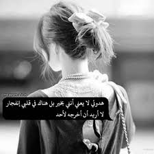 جروح انثى Arabic Quotes Picture Quotes Cute Couples Goals