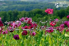 Get friendship poetry in urdu and english. Best Friendship Poetry In Urdu Dosti Poetry In Urdu