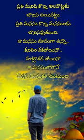 Pin By Eruku Vijayakumari On Love Failure Telugu Inspirational Quotes Love Quotes In Telugu Life Quotes Pictures
