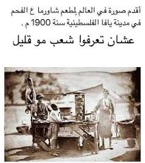 Pin By Nadia Al On Palestine فلسطين Palestine History Palestine Historical News