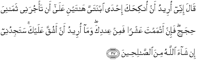 Arabic bangla/bengali deutsch english indonesian russian türkçe urdu. Quran Surah Al Qasas 27 Qs 28 27 In Arabic And English Translation Alquran English