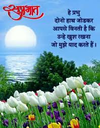 Good morning english song video download. Quotes And Whatsapp Status Videos In Hindi Gujarati Marathi Beautiful Morning Quotes Good Morning Images Flowers Good Morning Image Quotes