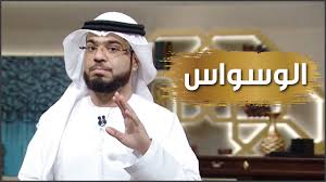 هل يجوز قراءة القرآن بدون وضوء وبدون حجاب الشيخ د وسيم يوسف Youtube
