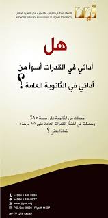 المركز الوطني للقياس والتقويم في التعليم العالي. Ø§Ù„Ù…Ø±ÙƒØ² Ø§Ù„ÙˆØ·Ù†ÙŠ Ù„Ù„Ù‚ÙŠØ§Ø³ ÙˆØ§Ù„ØªÙ‚ÙˆÙŠÙ… ÙÙŠ Ø§Ù„ØªØ¹Ù„ÙŠÙ… Ø§Ù„Ø¹Ø§Ù„ÙŠ Ø§Ù„Ø±ÙŠØ§Ø¶