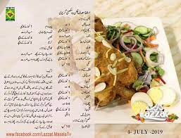 Pin By Iram Ch On Recipes Cooking Recipes Cooking Recipes In Urdu Favorite Recipes