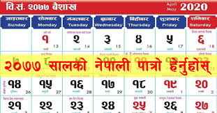 Nepali Calendar 2077 Nepali Patro