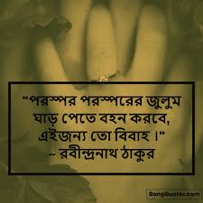 Rabindranath tagore ( wiki ) is one of the most prominent names in indian literature as well as world literature.the bengali poet has written numerous great poems, novels, songs, short stories and etc. Bengali Love Quotes Images By Rabindranath Tagore With English Translation