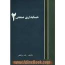 Image result for ‫دانلود کتاب حسابداری صنعتی رضا درگاهی‬‎