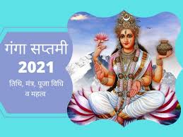 Ganga dussehra is celebrated in the month of june, called as jyeshtha as per the hindu calendar. à¤— à¤— à¤¸à¤ª à¤¤à¤® 2021 Ganga Saptami 2021 Date à¤•à¤¬ à¤¹ à¤¶ à¤° à¤— à¤— à¤¸à¤ª à¤¤à¤® 2021 2021 Mein Ganga Saptami Ki Date Ganga Saptami Ka Mahatva Ganga Puja Mantra à¤— à¤— à¤œà¤¯ à¤¤ 2021 2021 à¤¡ à¤Ÿ Ganga Saptami 2021 Kab Hai
