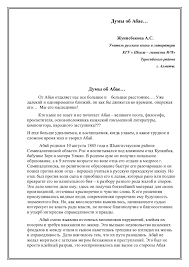 Манекеева гаухар бозжигитовна гимназия №175 улица саяна шаймерденова, 21 school_175@inbox.ru телефон: Calameo 175 Let Abayu Statya