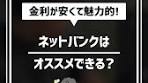住宅ローン - ネット銀行の魅力と手続きのポイント