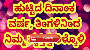 Kannada Numerology Kannada Astrology Numerology Name Date Birth Videos Http Ift Tt 2t4mqe7 Numerology Numerology Astrology Neon Signs