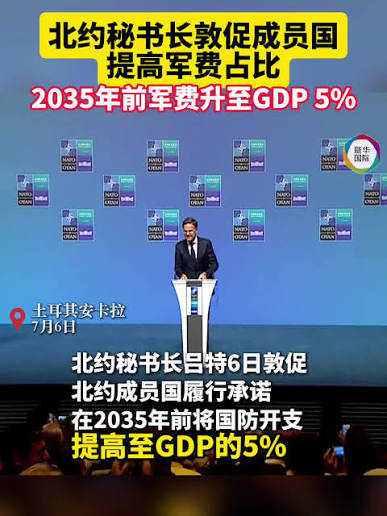 北约秘书长敦促成员国履行承诺提高军费占比-新华网