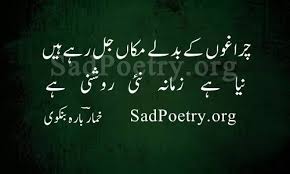 Jisake lafzon me hamen apana aksh milata hai, bade naseeb se aisa koi shaqash milata hai. Zamana Poetry Shayari And Sms Sad Poetry Org