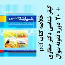 Image result for ‫دانلود جزوه درس کیفرشناسی‬‎