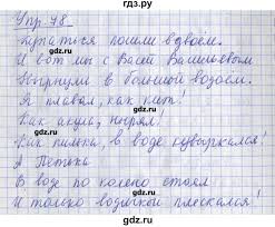рабочая тетрадь по русскому языку учусь писать без ошибок Gdz Uprazhnenie 78 Russkij Yazyk 2 Klass Rabochaya Tetrad Uchus Pisat Bez Oshibok Kuznecova
