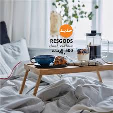 Ikea دل ل نفسك بقضاء فترة الصباح في السرير مع صينية فيسبوك