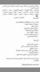 أخبار الخرج v twitter وظائف في شركة حسين لتأجير السيارات رواتب تبدا من ٥٠٠٠ ومميزات وظائف الخرج