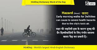 Pin By Hinkhoj On Latest Hinkhoj Word Of The Day Word Of The Day Dictionary Words What Is Meant