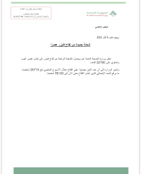 Lebanese Ministry of Public Health