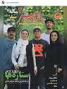 آخرین خبر | چهره ها/ «رحمان 1400» روی جلد مجله «خانواده سبز»