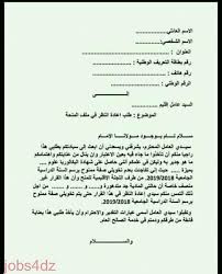 نموذج لكيفية كتابة طلب خطي للمشاركة في اي مسابقة توظيف Math Math Equations Equation