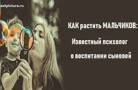 что передается генетически ребенку от матери а что от отца Kak Rastit Malchikov Izvestnyj Psiholog O Vospitanii Synovej V 2020 G Knigi Po Psihologii Vospitanie Detej Pravilnoe Vospitanie
