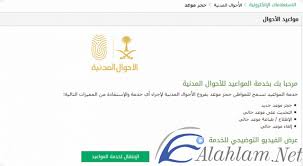 طباعة تذكرة موعد الاحوال المدنية