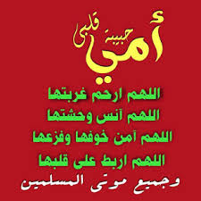 Check spelling or type a new query. ØµÙˆØ± Ù…ÙƒØªÙˆØ¨ Ø¹Ù„ÙŠÙ‡Ø§ Ø§Ø¯Ø¹ÙŠØ© Ù„Ù„Ø§Ù… Ø§Ù„Ù…ØªÙˆÙÙŠØ© Ù…ÙˆØ³ÙˆØ¹Ø© Ø±Ø§Ø¦Ø¬